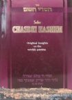 Chasdei Hashem: Original Insights On The Weekly Parsha Vol. X